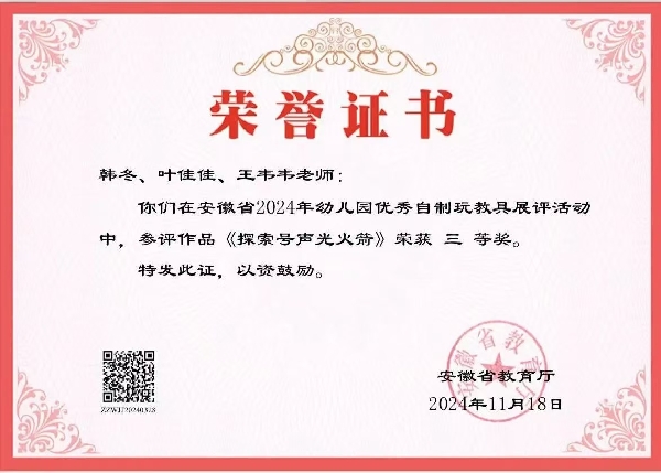 贊！廬陽(yáng)教育發(fā)展集團(tuán)榮獲省級(jí)榮譽(yù)！